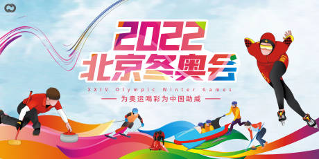 源文件下载【北京冬奥会2022奥运会滑雪海报】编号：94460007433283015