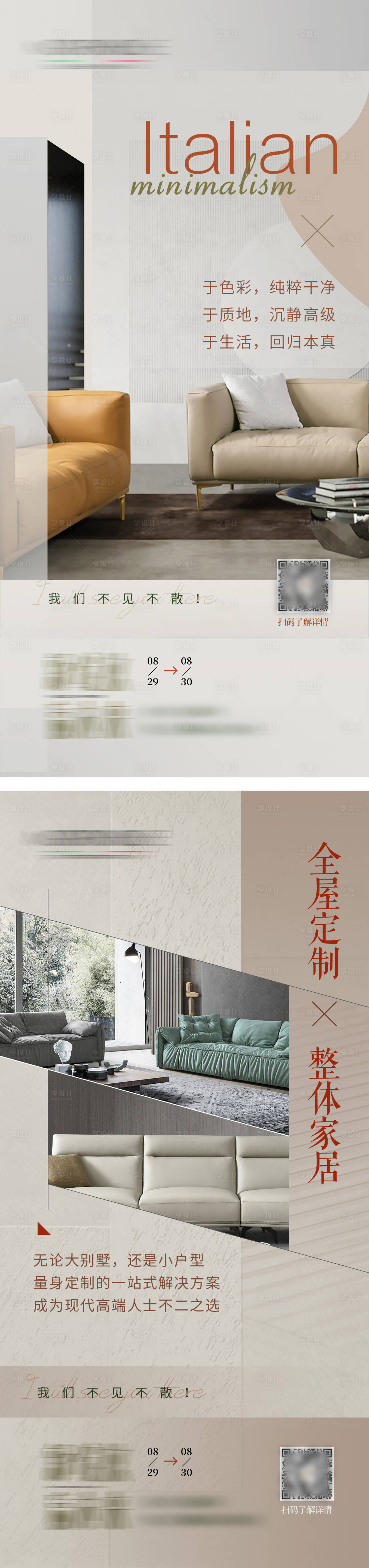 源文件下载【享设计】搜索编号：91960007214236914【家具新品发布会宣传海报】