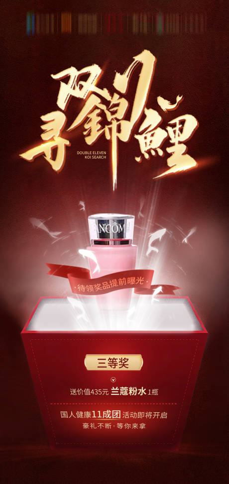 源文件下载【双十一产品促销红金海报】编号：83840007097434230