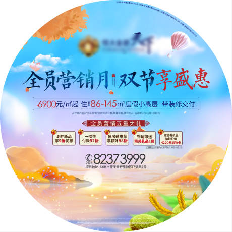 源文件下载【地贴海报】编号：23800007089396081