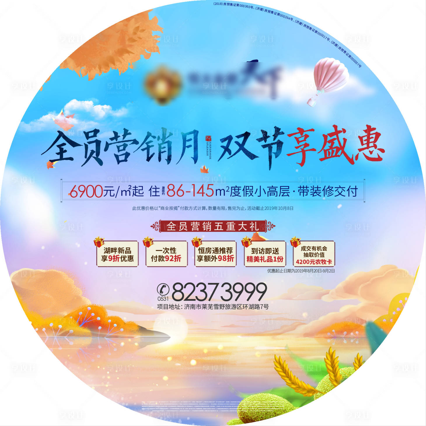源文件下载【地贴海报】编号：23800007089396081