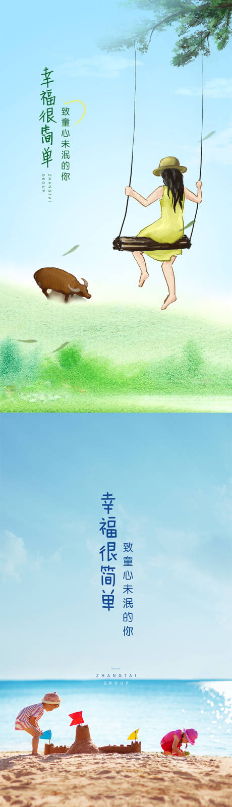 源文件下載【六一海報】編號：38750007423063629