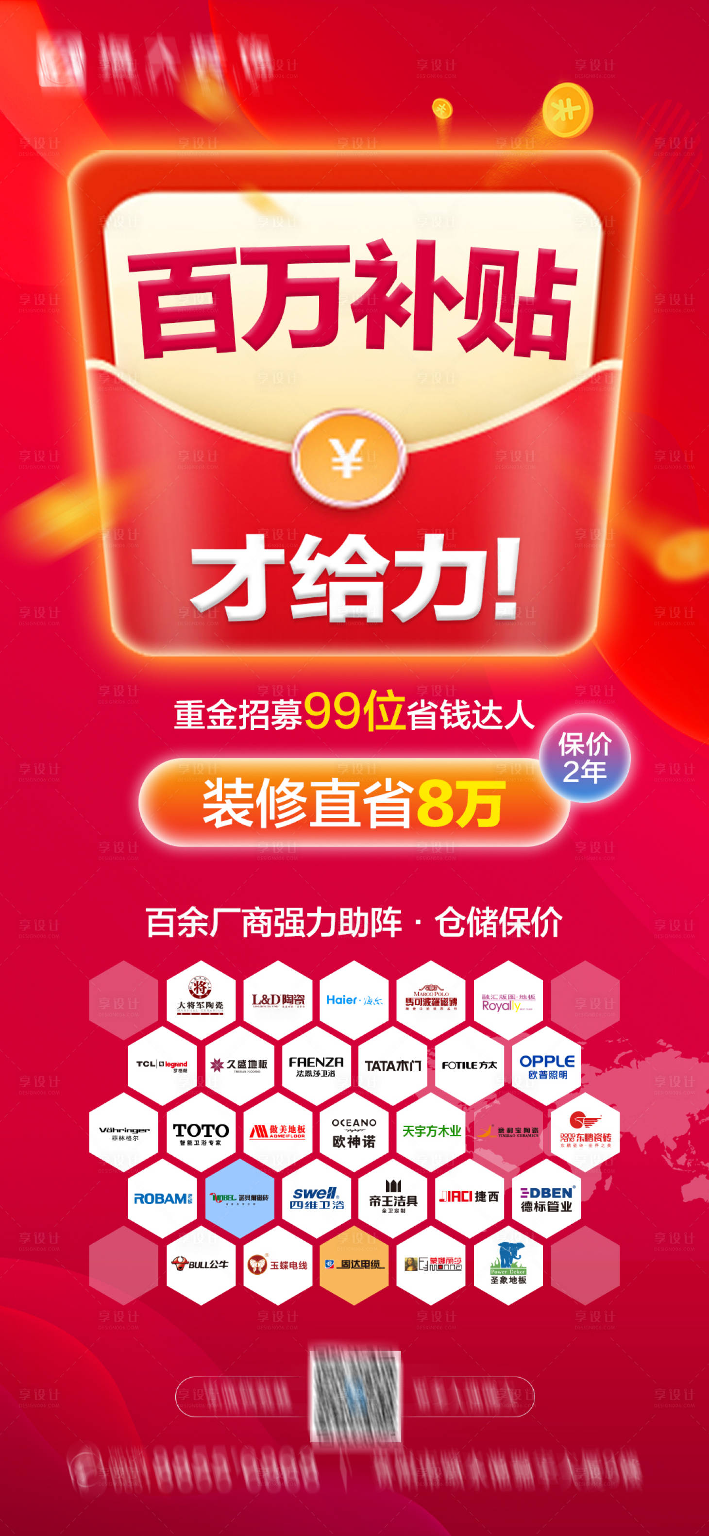 源文件下载【百万补贴红包】编号：53380007234094426
