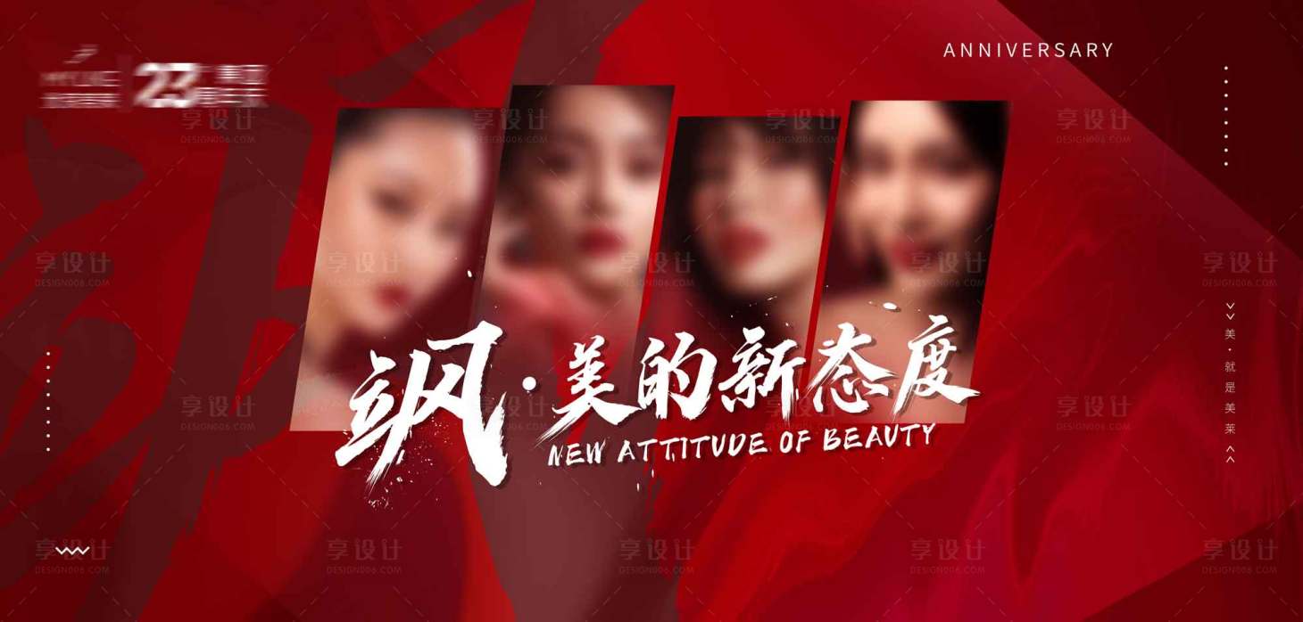 源文件下載【享設計】搜索編號：76360007326121917【醫美紅色背景板海報】