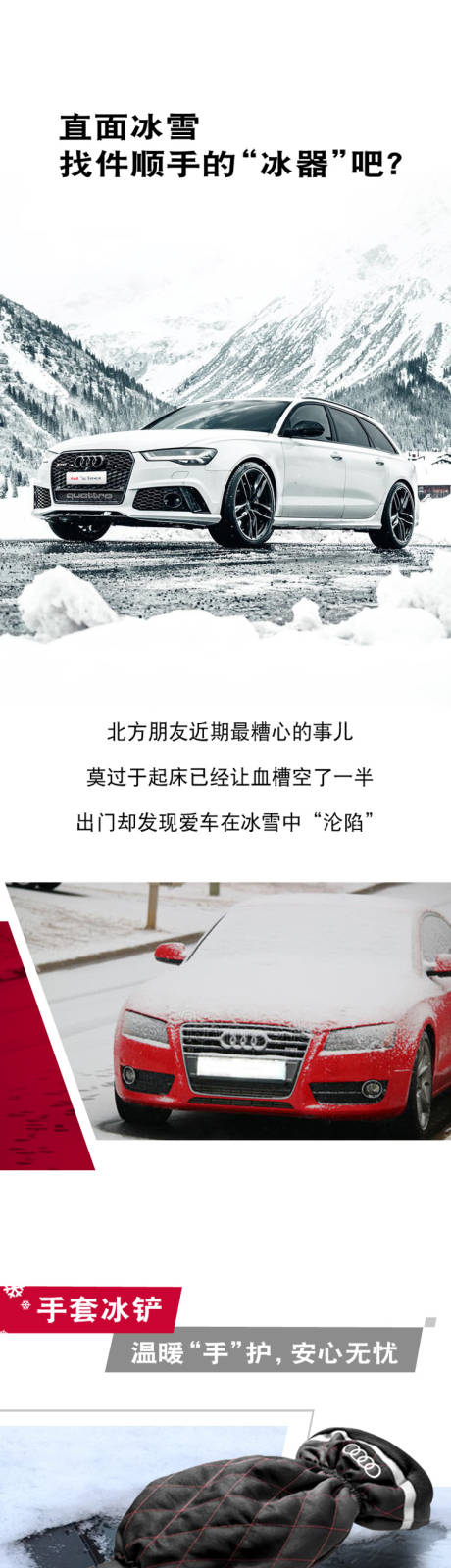 编号：20211115144017391【享设计】源文件下载-冬季除雪神器长图海报