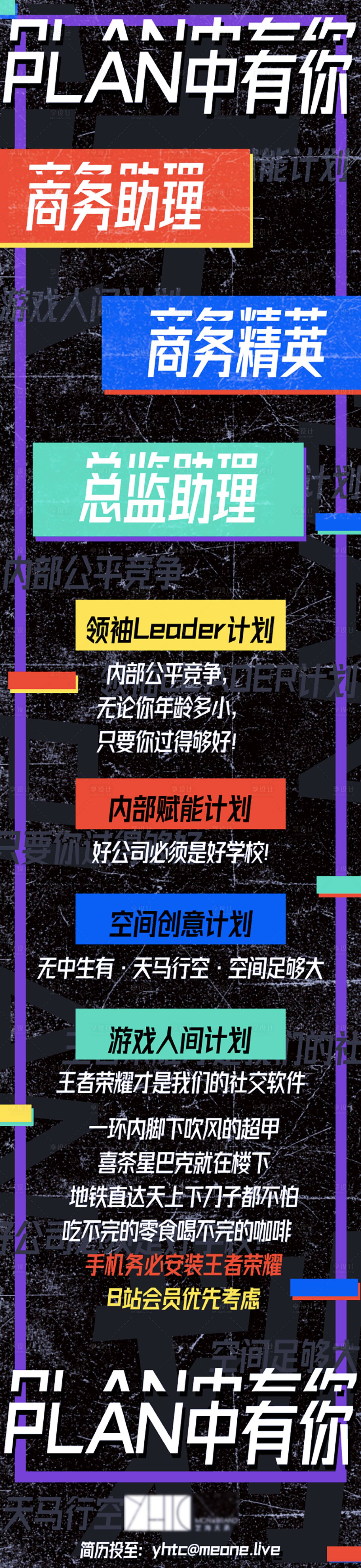 源文件下載【享設計】搜索編號：22750007293609404【招聘海報】