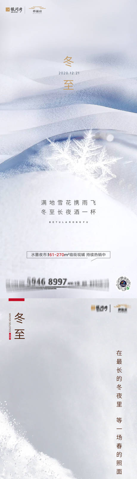 冬至节气系列海报-源文件【享设计】