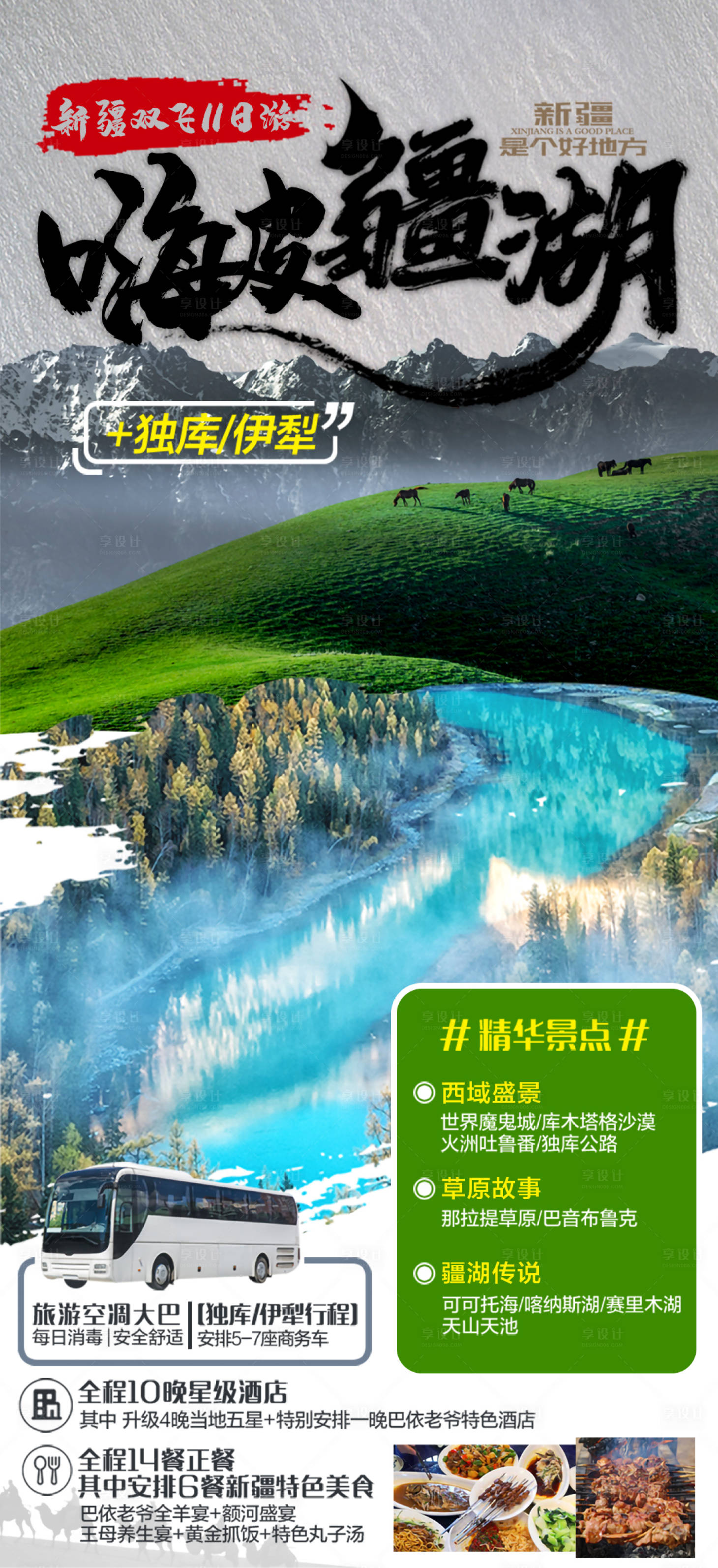 源文件下载【 新疆旅游创意海报 】编号：18720007112961461