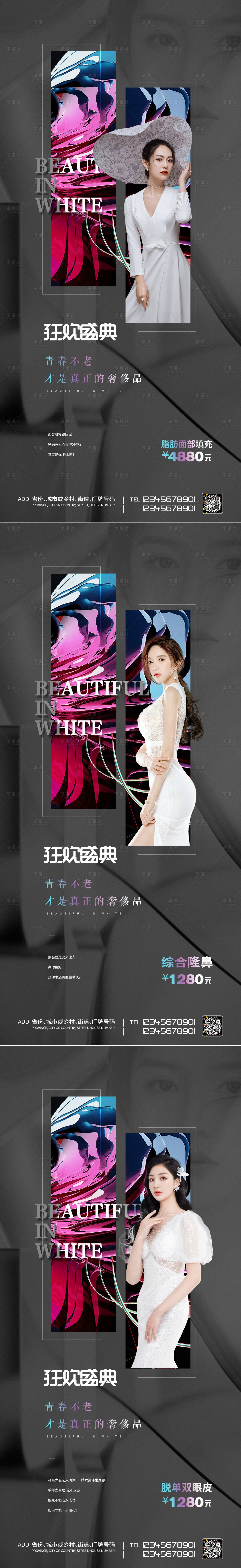源文件下載【醫美倒計時狂歡盛典海報】編號：33680007266188905