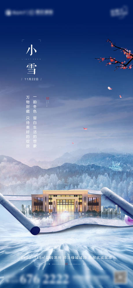 源文件下载【小雪节气海报】编号：83280007328464056