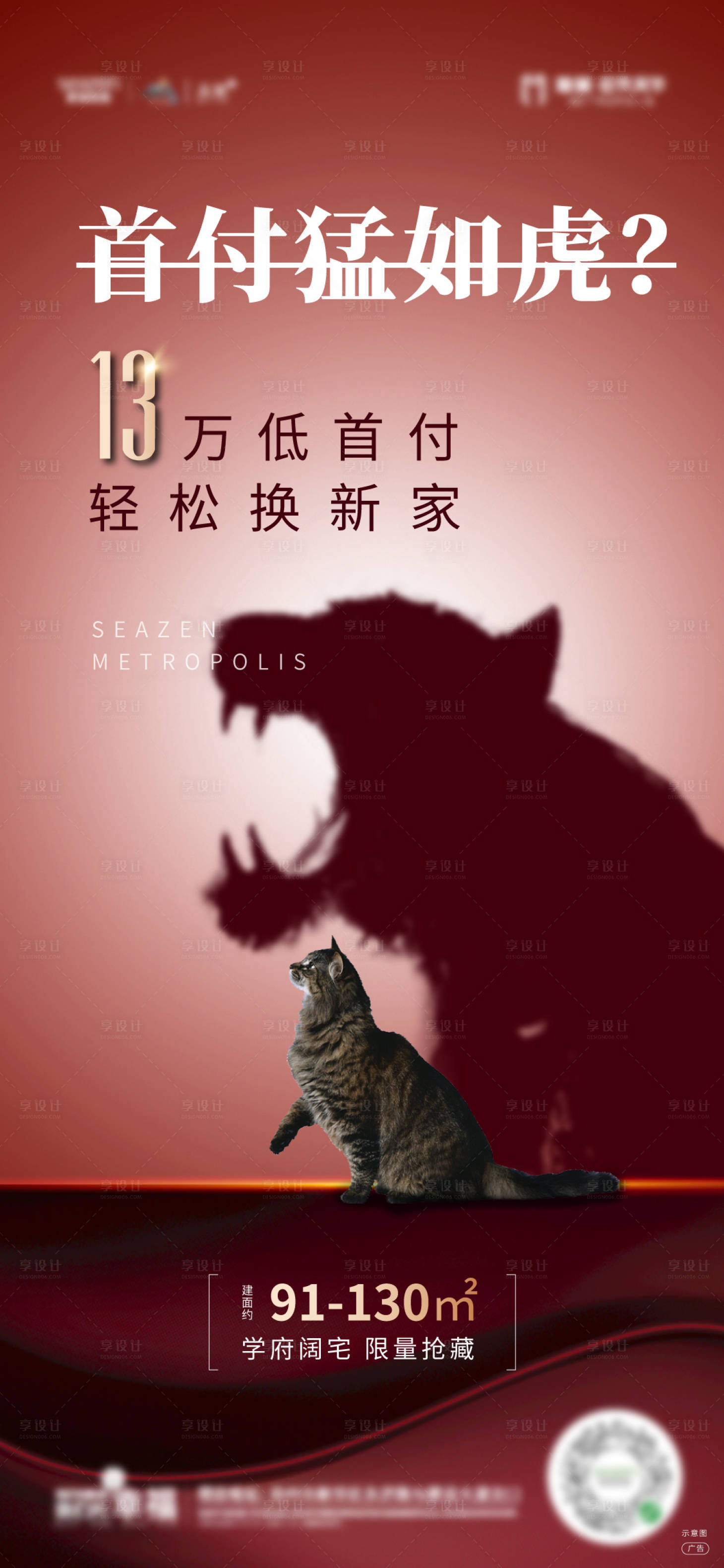 源文件下載【享設(shè)計(jì)】搜索編號：50870007301161534【地產(chǎn)開盤熱銷海報(bào)】
