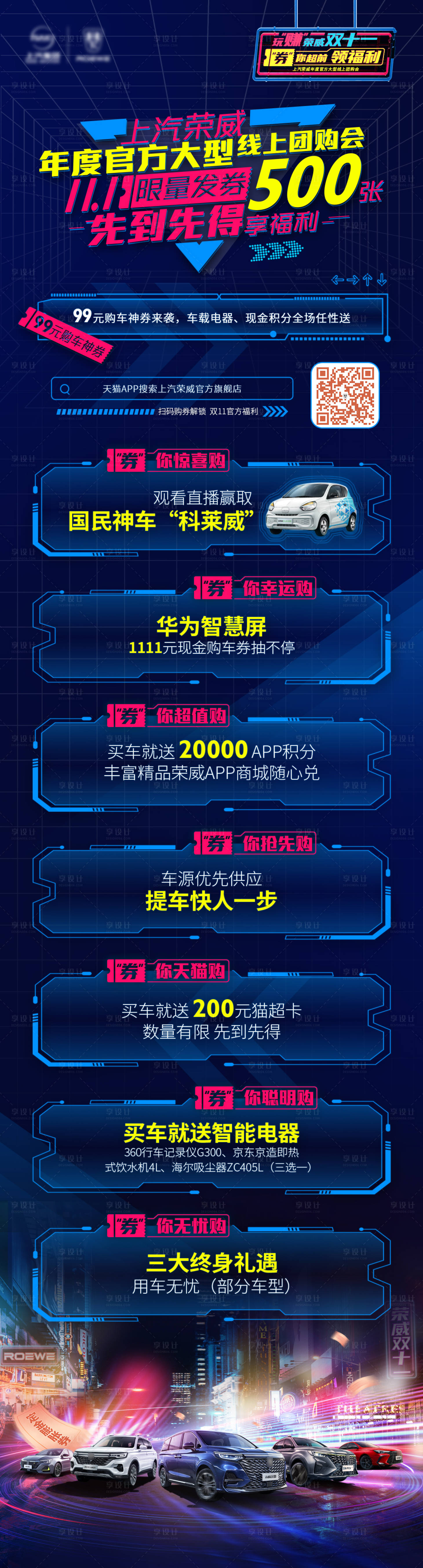 源文件下载【享设计】搜索编号：83350007072932459【汽车双十一团购会宣传长图】