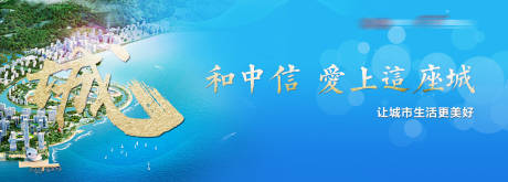 源文件下载【地产城市提案山水主画面广告展板】编号：34520007340005700