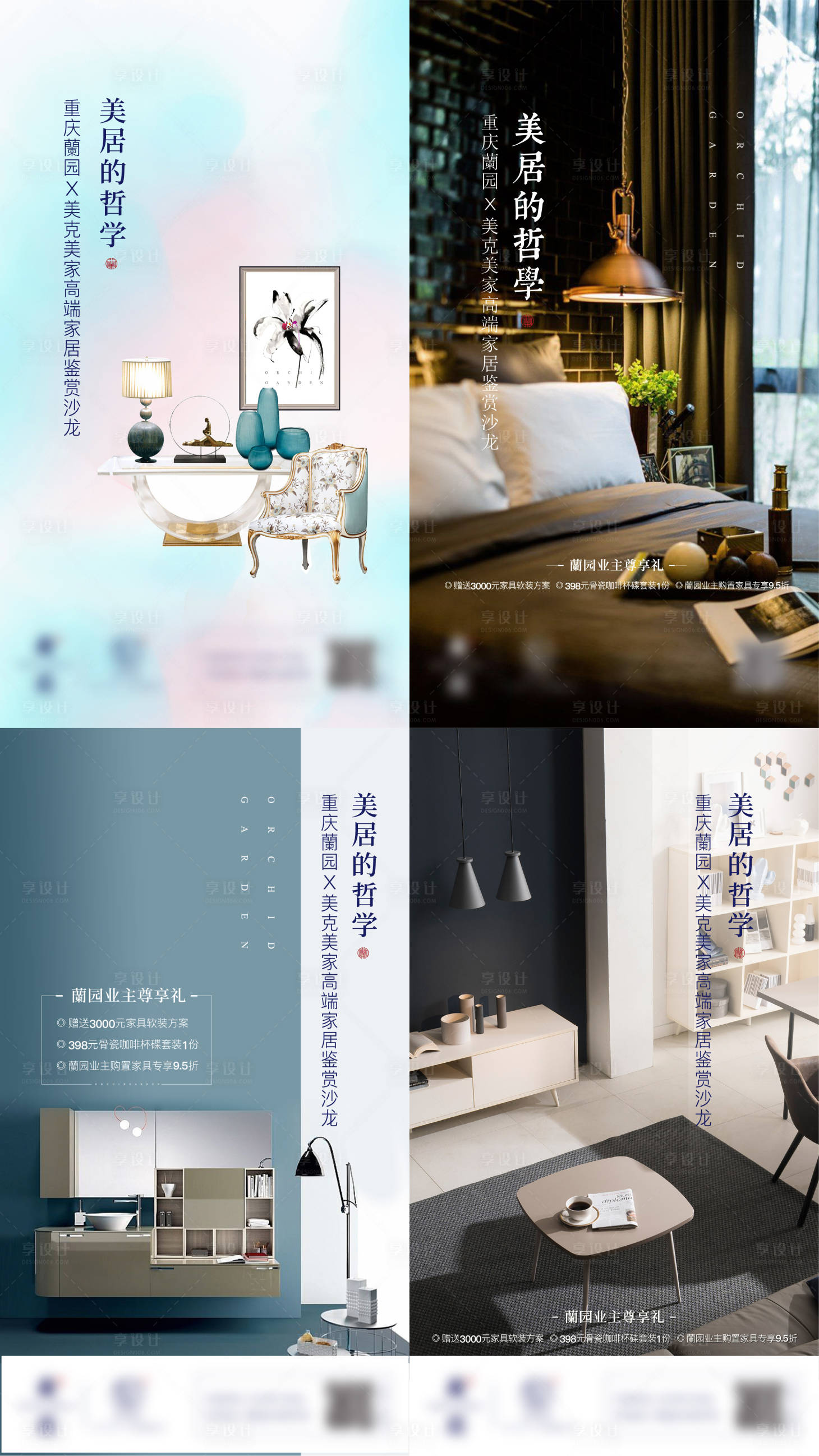 源文件下载【享设计】搜索编号：96580007189673051【地产周末软装活动海报】