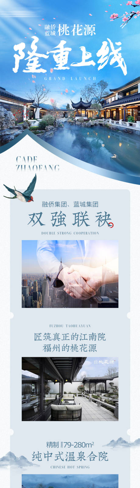 源文件下載【享設計】搜索編號：62660007257712110【房地產中式價值點長圖海報】