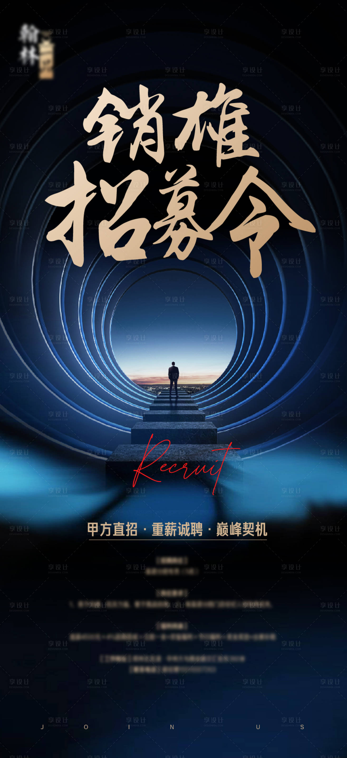 源文件下载【房地产招聘海报】编号：68670007321394221