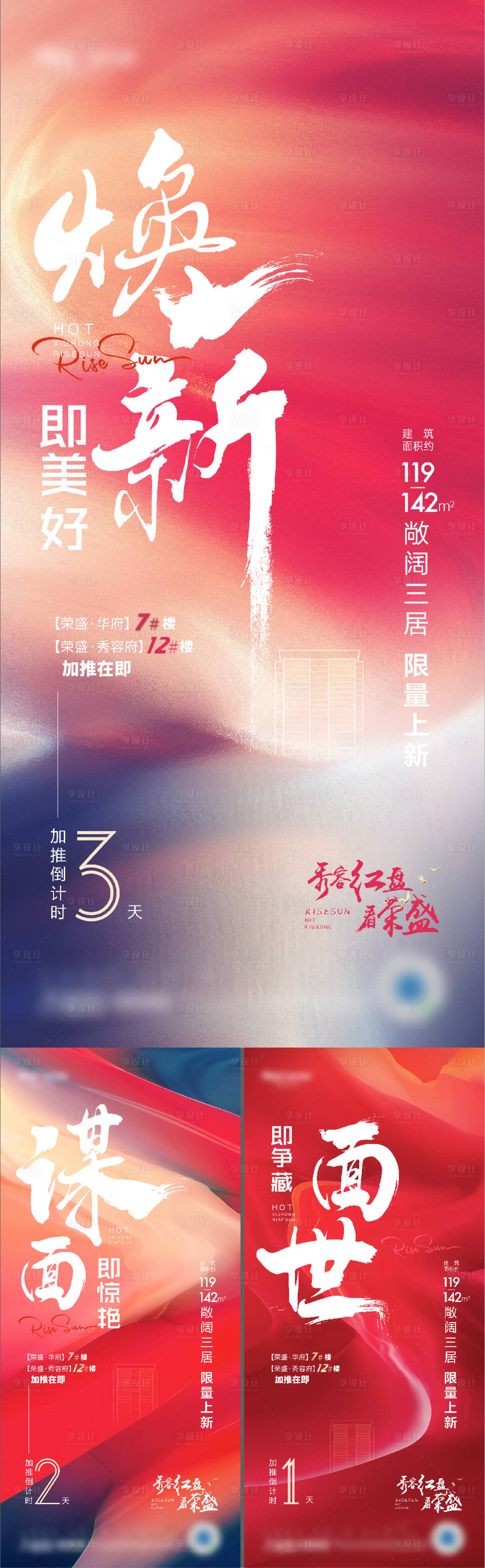 源文件下載【享設計】搜索編號：82900007179774492【華府加推刷屏海報】