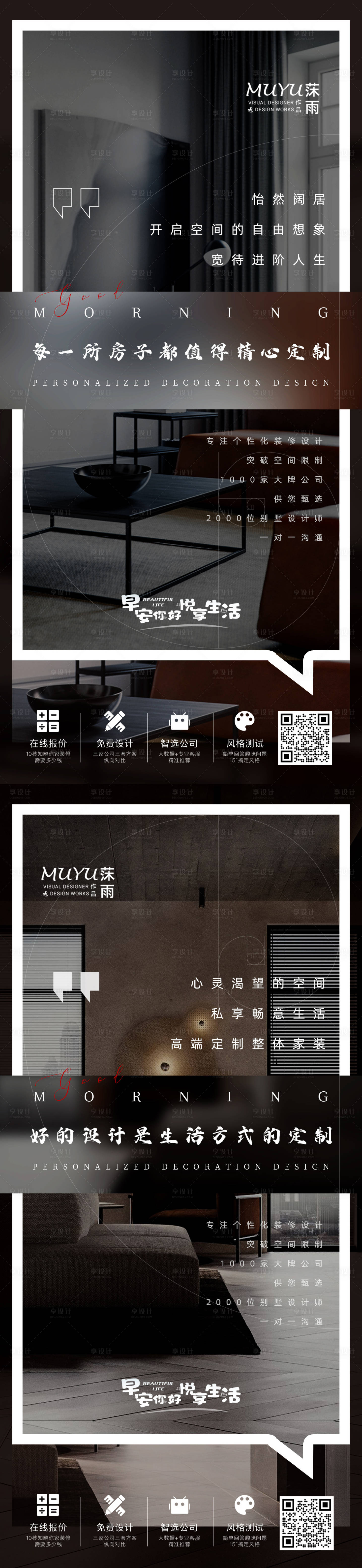 源文件下载【高端家装海报】编号：73340007276725436