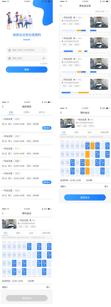 源文件下载【会议室预约app】编号：28940007442827184