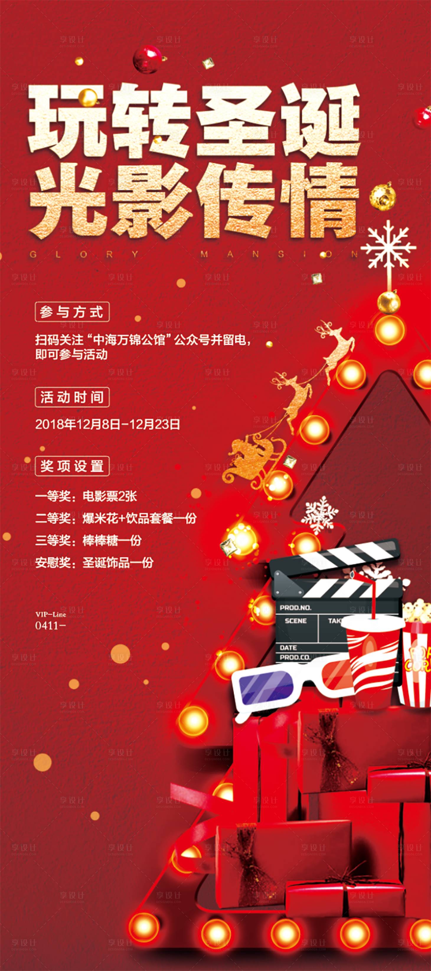 源文件下載【享設計】搜索編號：83090007316058109【圣誕海報】
