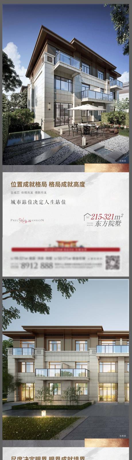 源文件下载【地产圈层加推系列海报】编号：31630007075012300