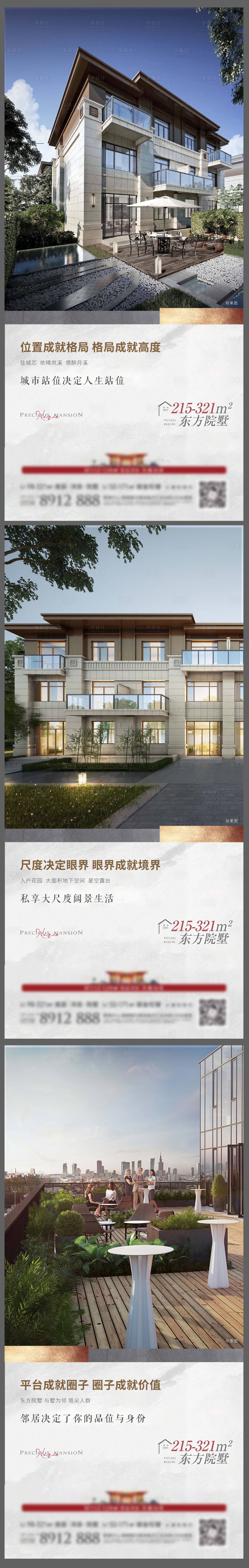 源文件下载【地产圈层加推系列海报】编号：31630007075012300