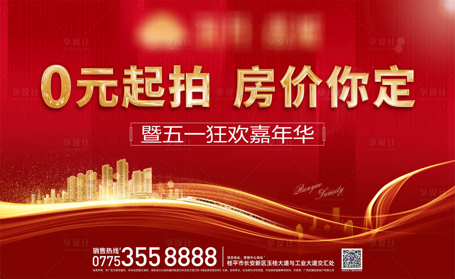 源文件下载【享设计】搜索编号：53150007244167080【房地产地铁主画面广告展板】