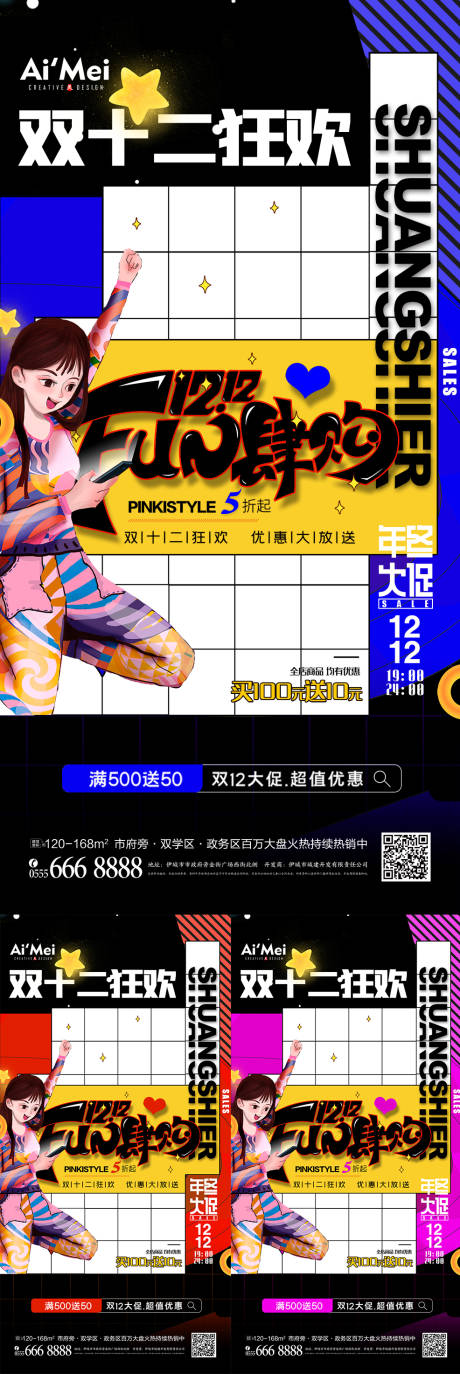 源文件下载【双12海报】编号：16330007407231178