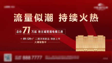 源文件下载【活动主画面热销】编号：20211021011544660