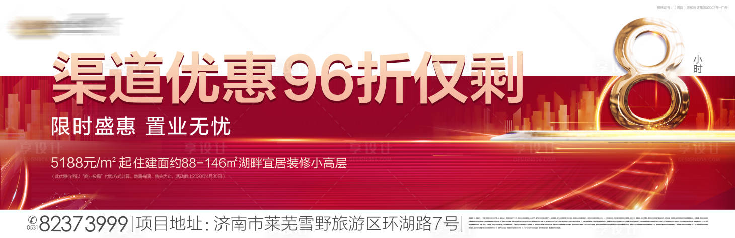 源文件下載【享設計】搜索編號：58850007063723609【地產倒計時 海報】