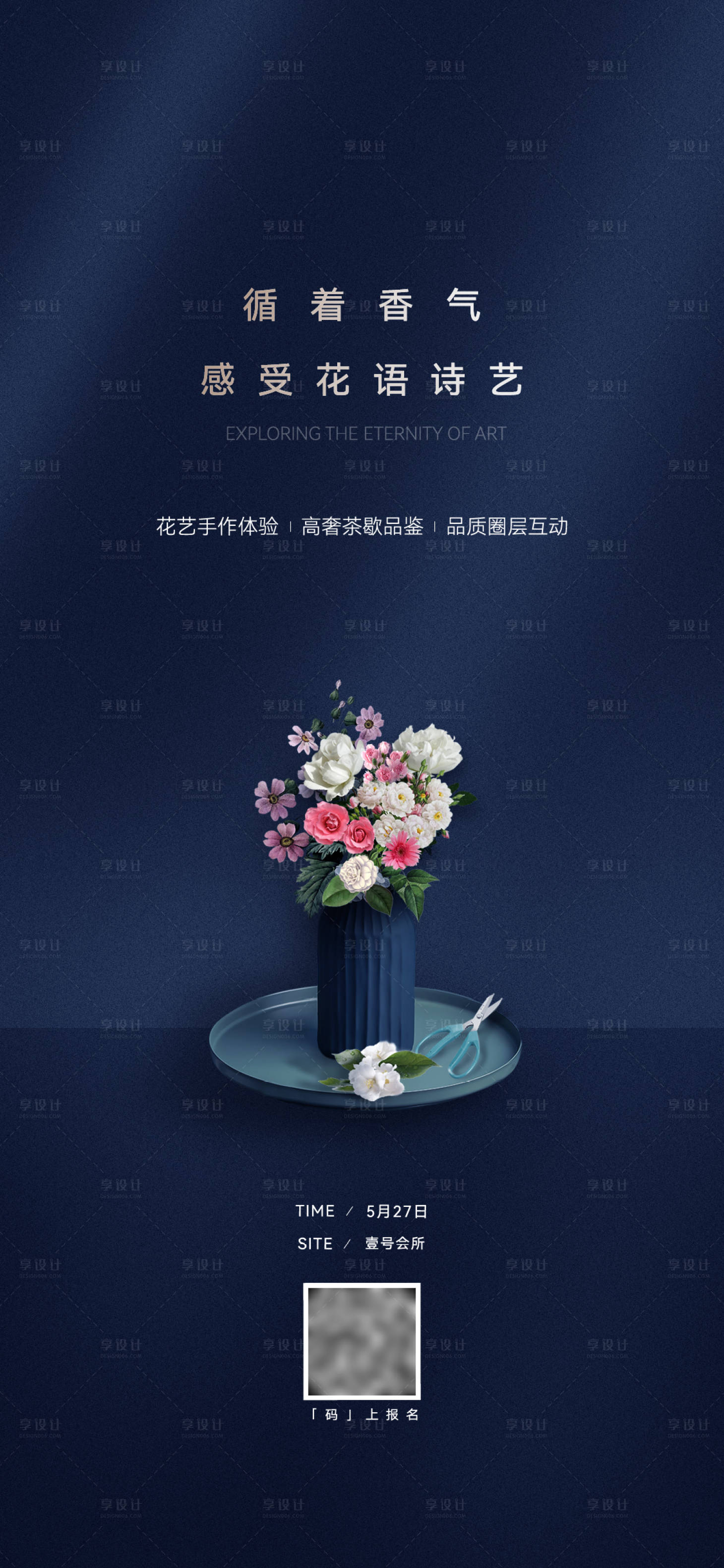 源文件下載【享設計】搜索編號：44930007310576191【地產花藝手作活動海報】