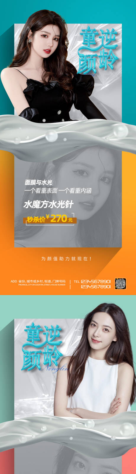 源文件下载【医美促销海报】编号：88770007225208245