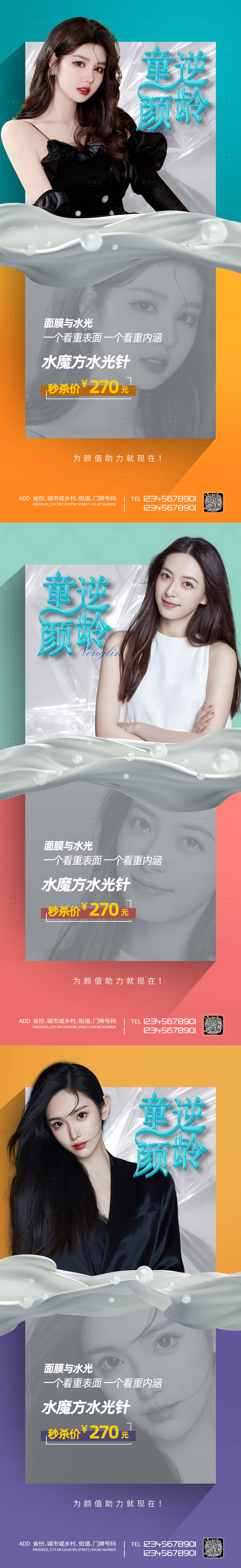 源文件下載【享設(shè)計】搜索編號：88770007225208245【醫(yī)美促銷海報】