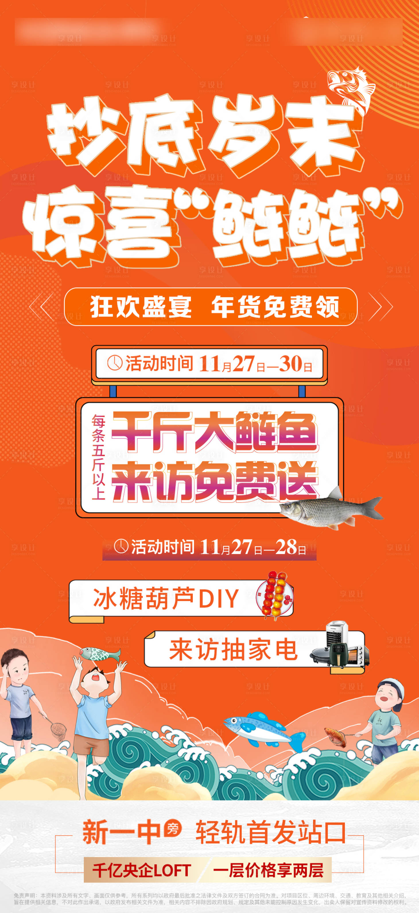 源文件下載【享設計】搜索編號：34440007320711149【送魚活動海報】