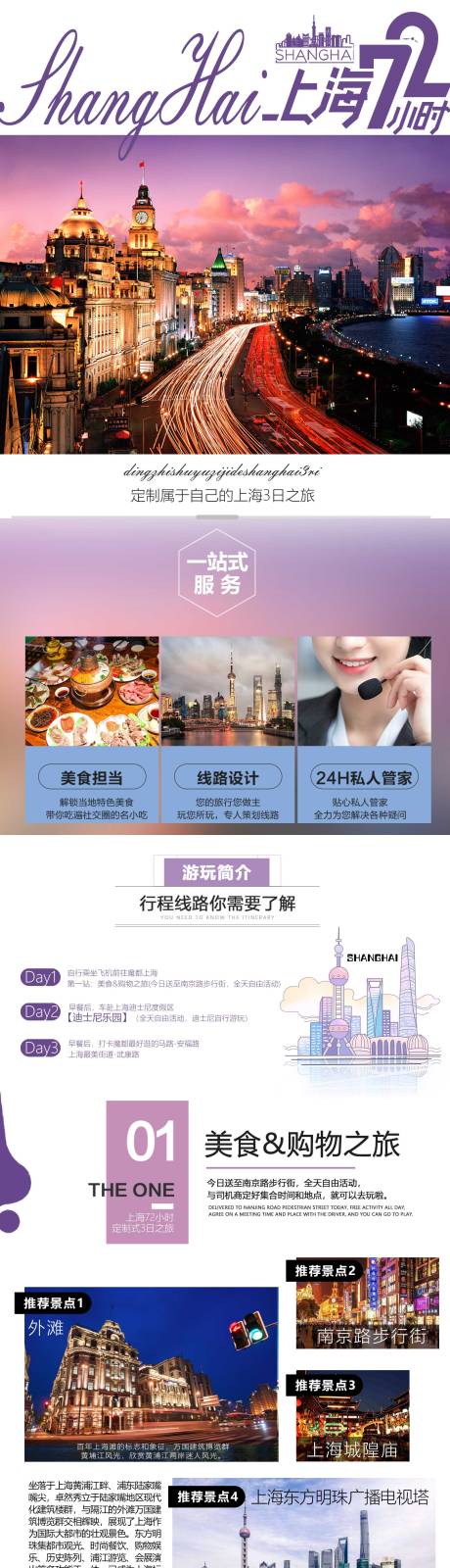 编号：20211124103653162【享设计】源文件下载-上海自由行详情页