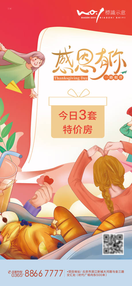 源文件下载【感恩节活动海报】编号：60270007341696927