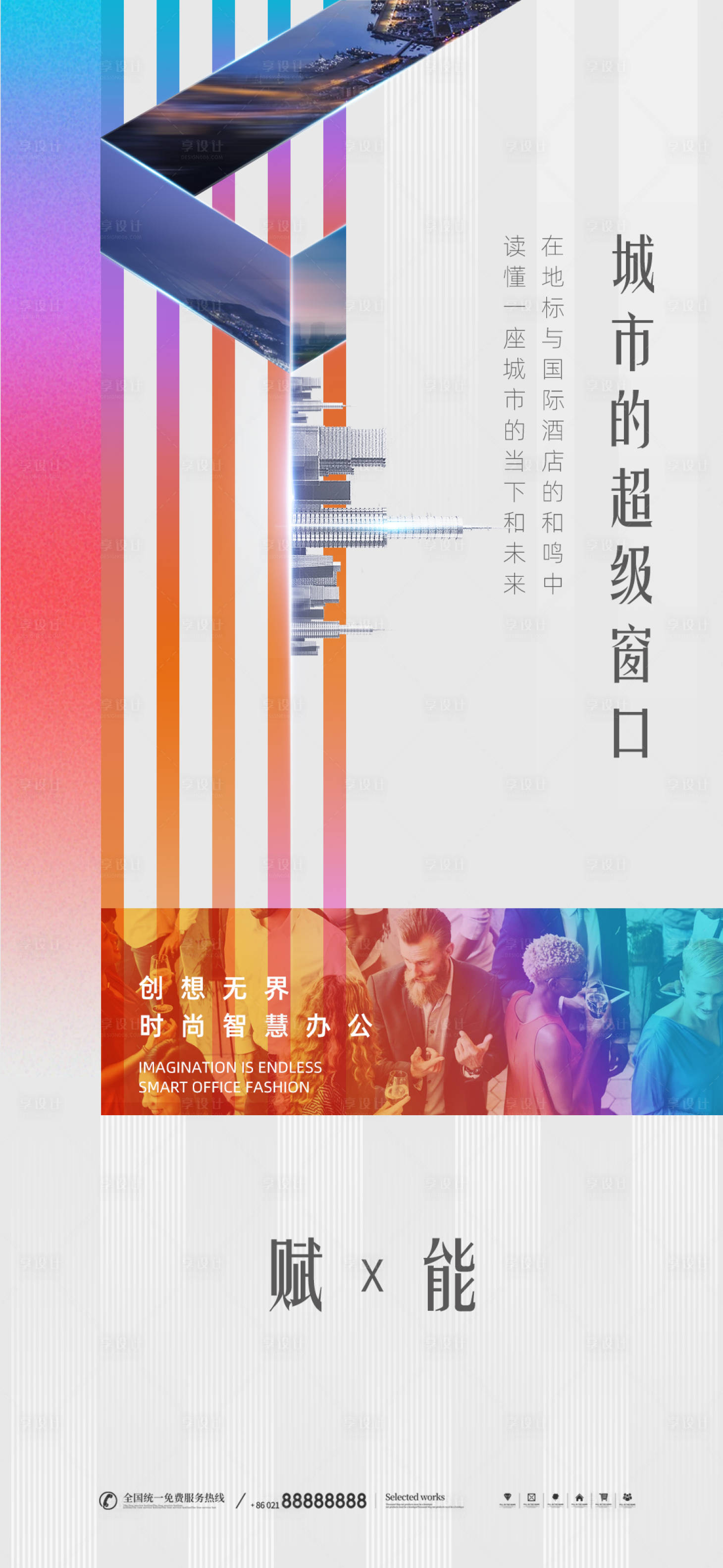 源文件下载【地产城市海报】编号：69170007125031385