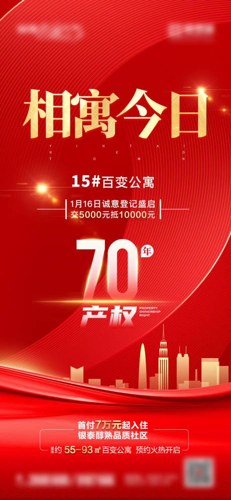 源文件下載【享設計】搜索編號：40300007129833464【公寓活動紅金海報】