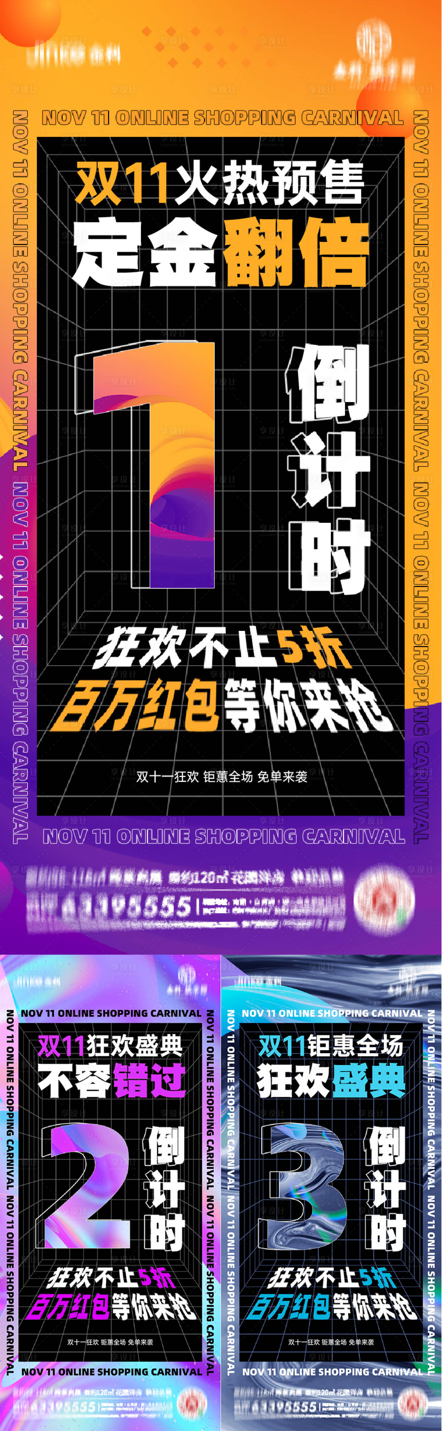 源文件下載【享設計】搜索編號：40110007231492256【電商風雙11酸性系列倒計時海報】