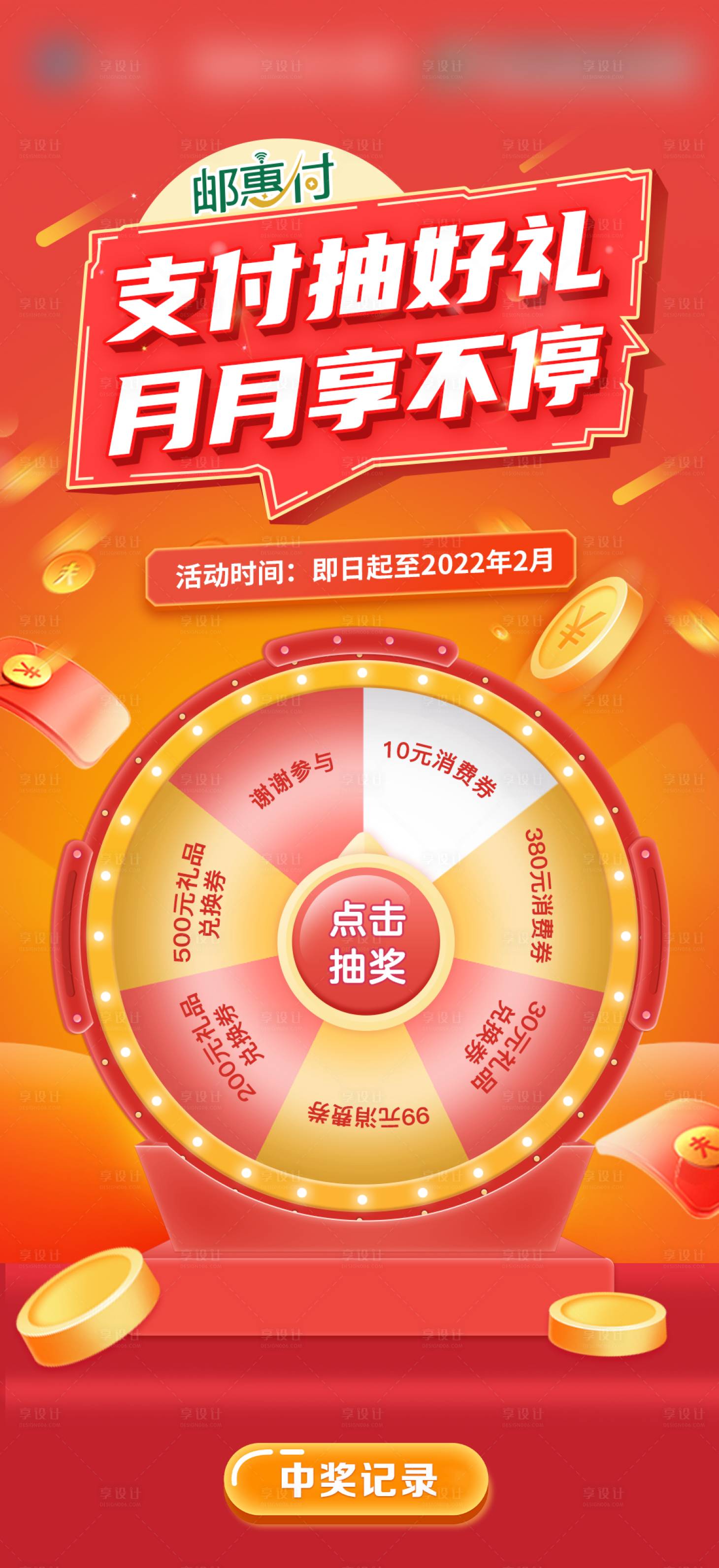 源文件下载【大转盘抽奖活动海报】编号：13630007154447280