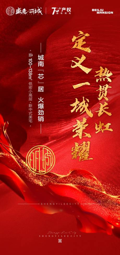 源文件下载【地产开盘加推热销海报】编号：30870007353146585