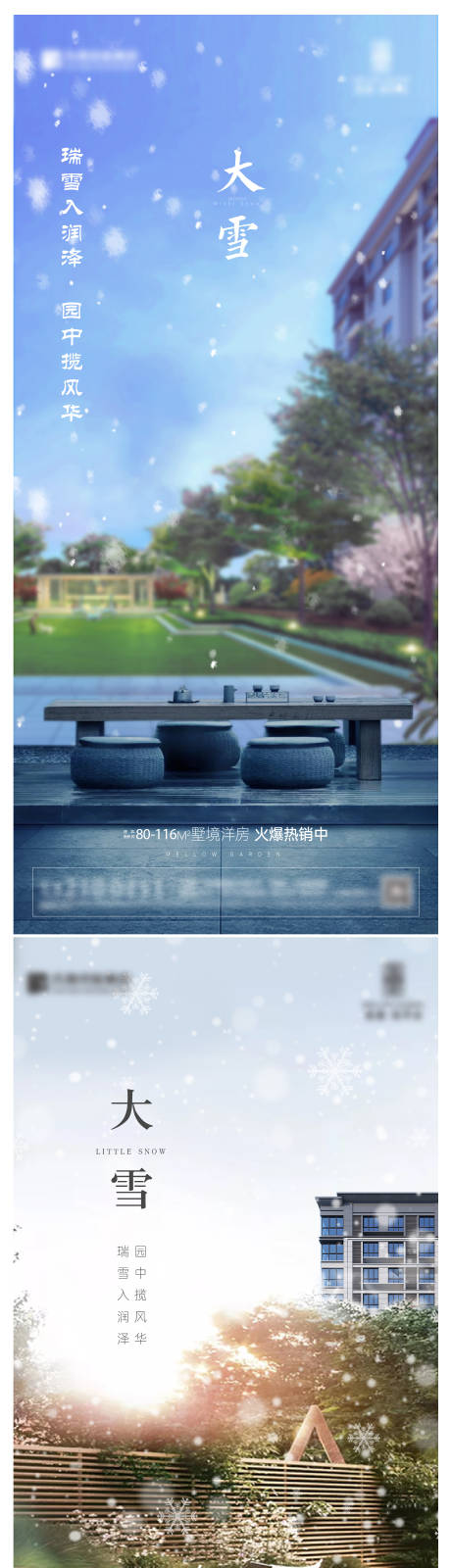 源文件下载【大雪海报】编号：20211122100805423