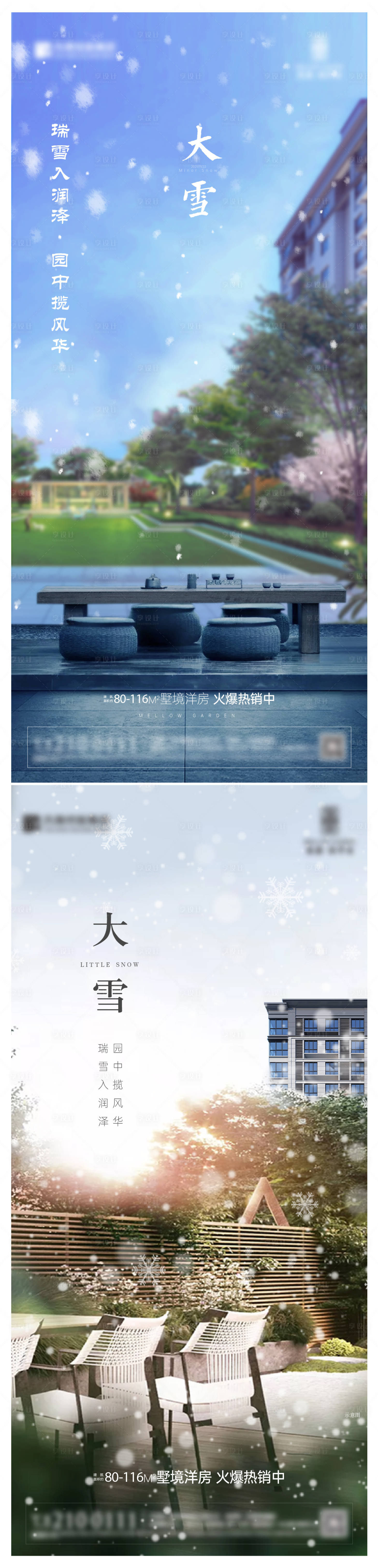 源文件下載【享設計】搜索編號：97250007329909175【大雪海報】