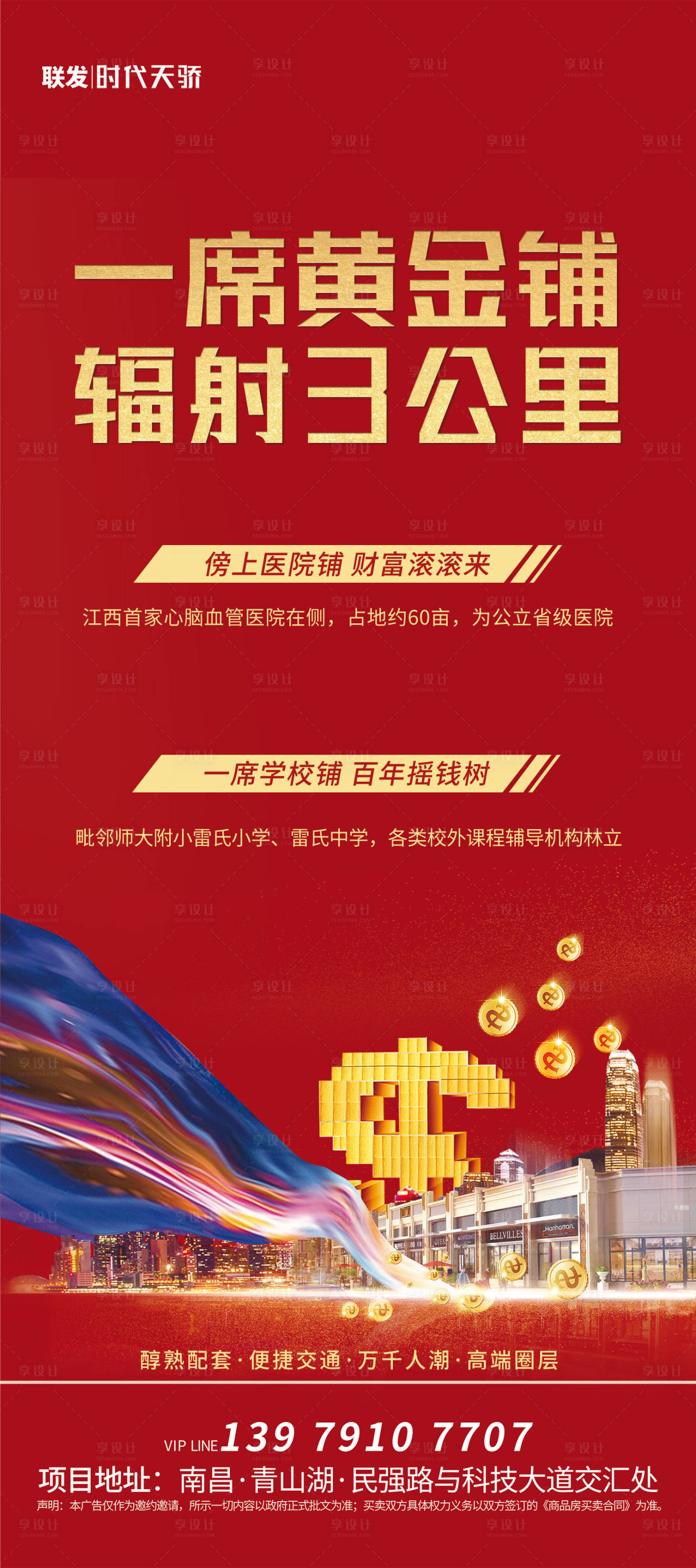 源文件下载【享设计】搜索编号：55890007192938612【商铺招商展架】