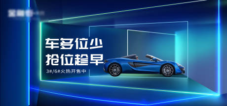 源文件下载【房地产热销汽车车位蓝色海报】编号：28020007256121996