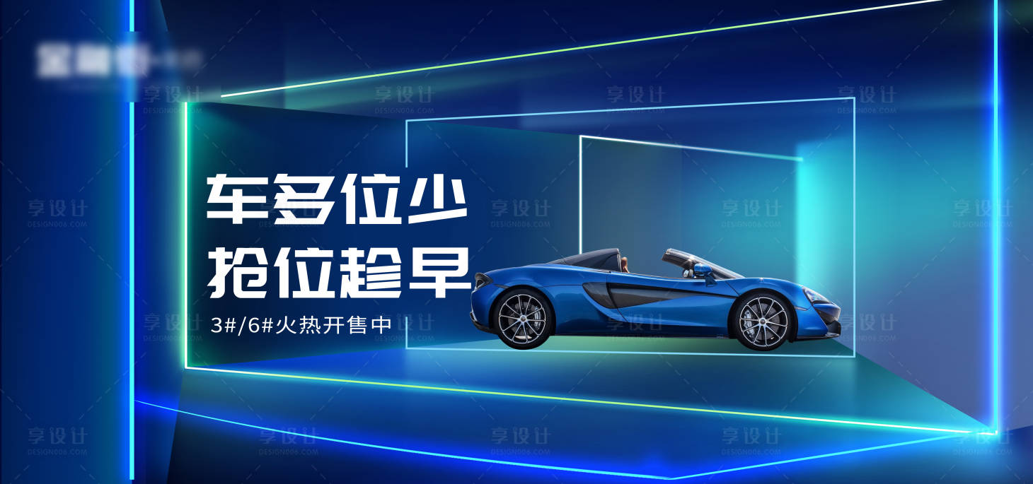 源文件下载【房地产热销汽车车位蓝色海报】编号：28020007256121996