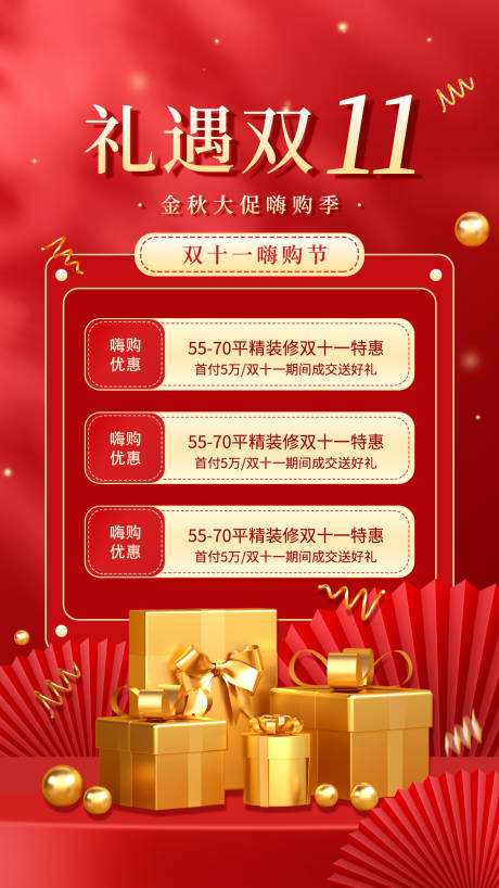 源文件下载【双十一活动嗨购节海报】编号：77260007148148381