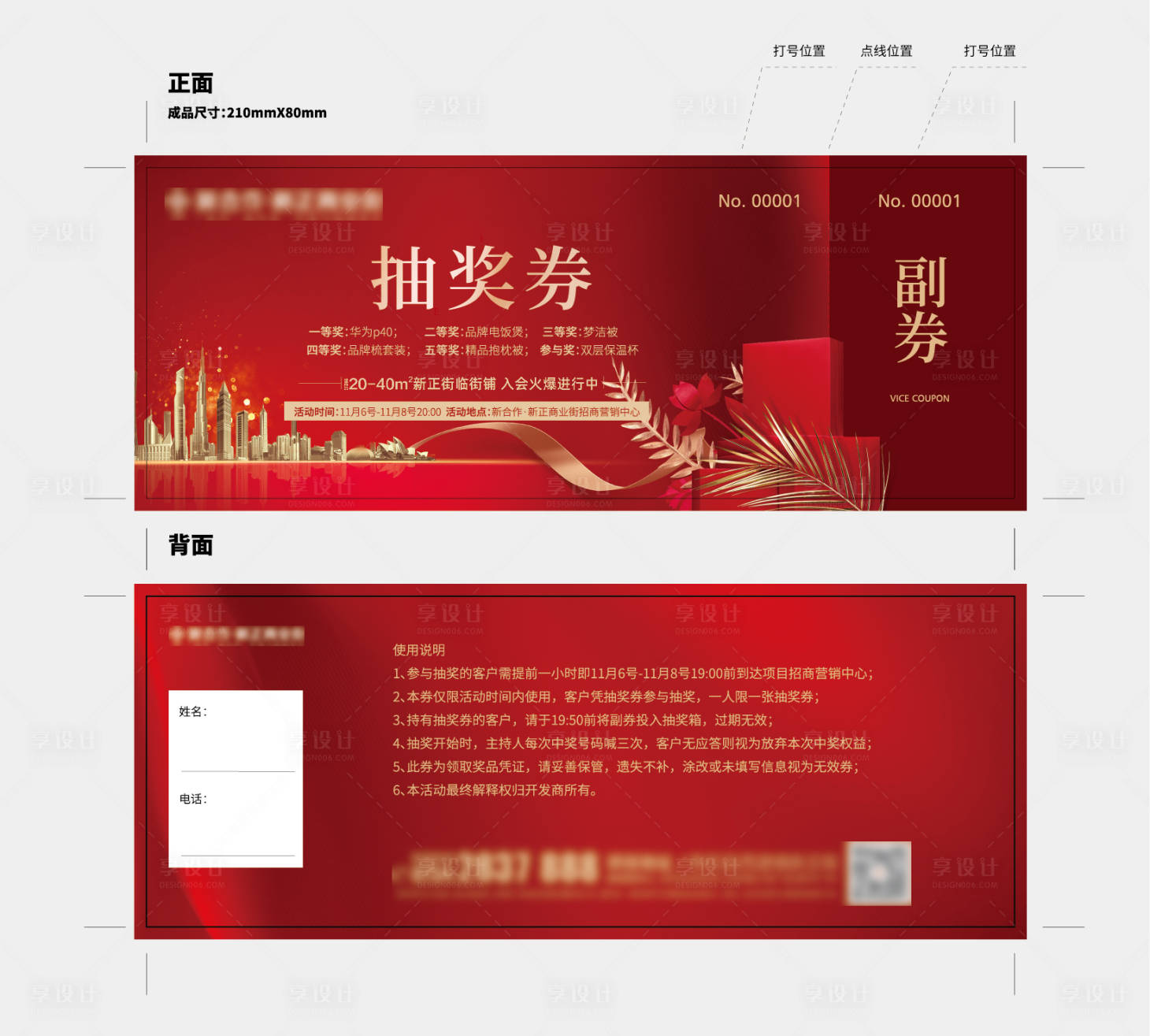 源文件下載【抽獎券設(shè)計】編號：81590007131632526