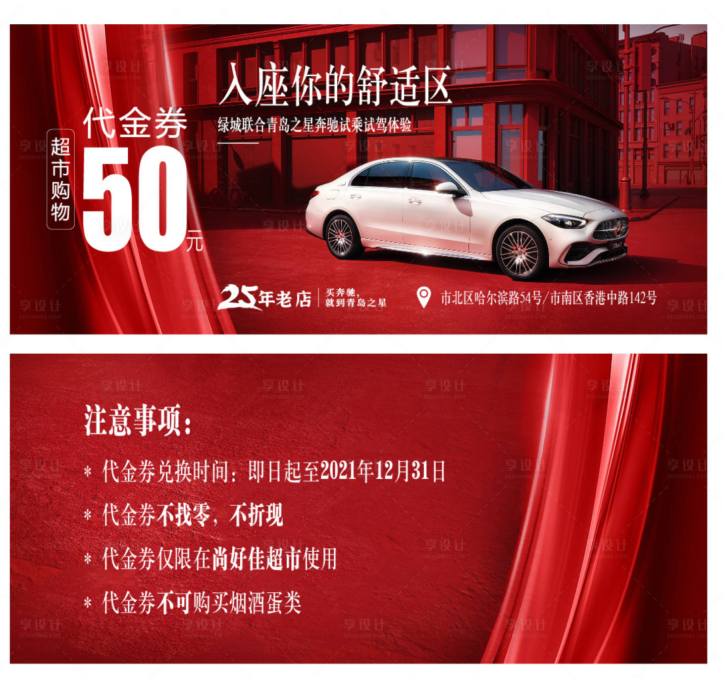 源文件下載【享設(shè)計】搜索編號：67650007263581907【汽車活動代金券】