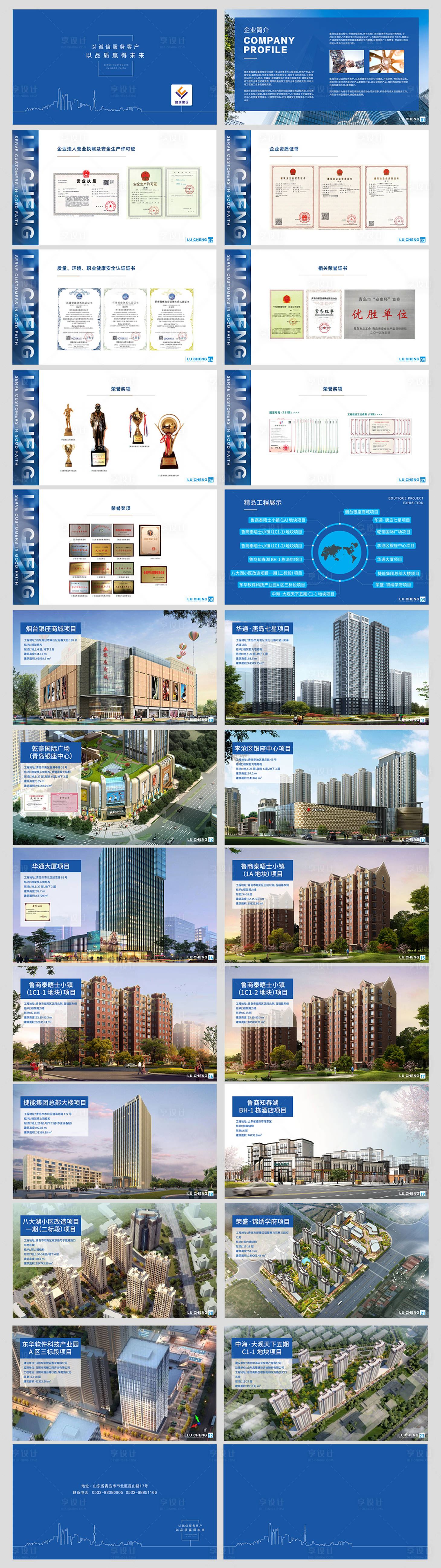 源文件下载【享设计】搜索编号：72200007195802501【地产公司业务宣传册】